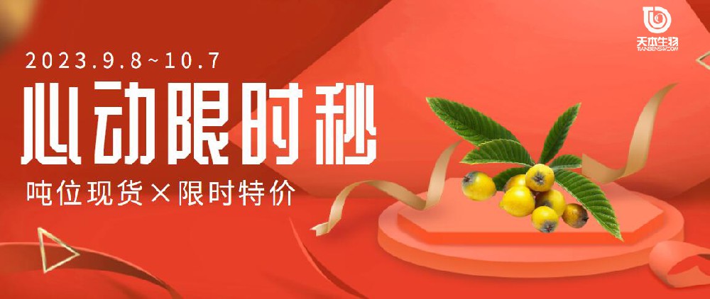 【促銷】枇杷葉科羅索酸-噸位現(xiàn)貨！特價促銷！