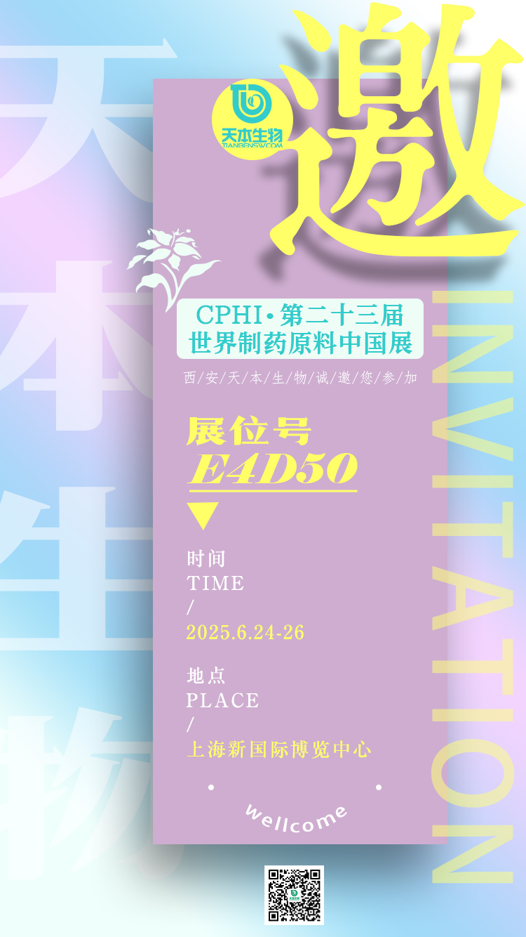 2025.6.24上海CPHI展會(huì)邀請(qǐng)函.jpg